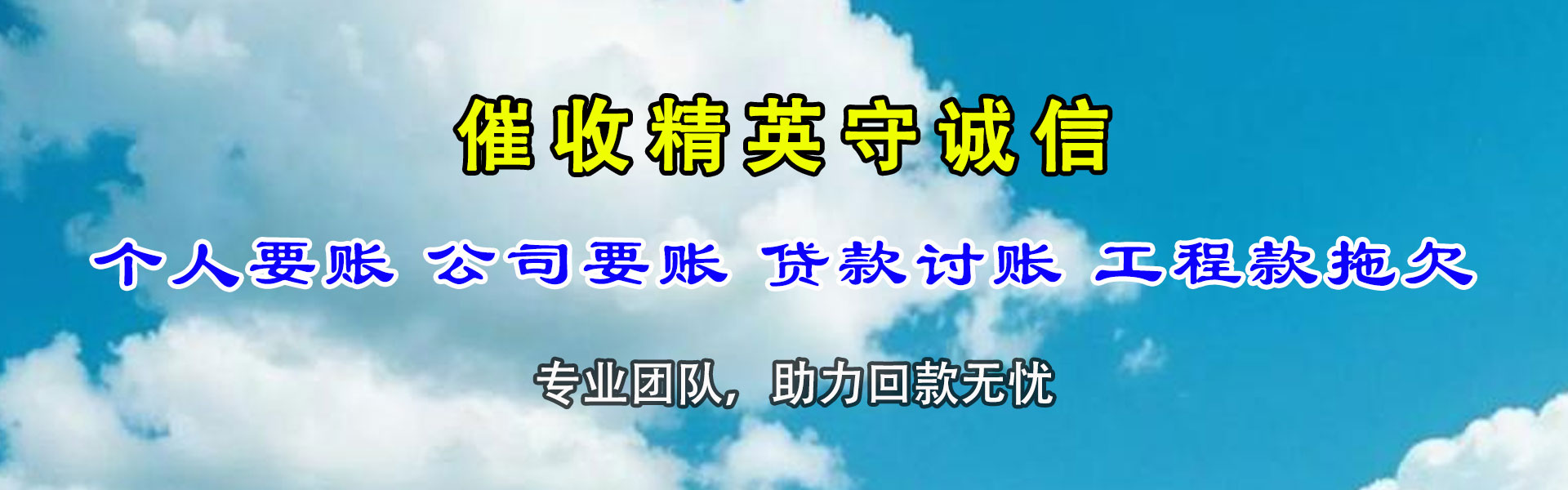 番禺收账公司
