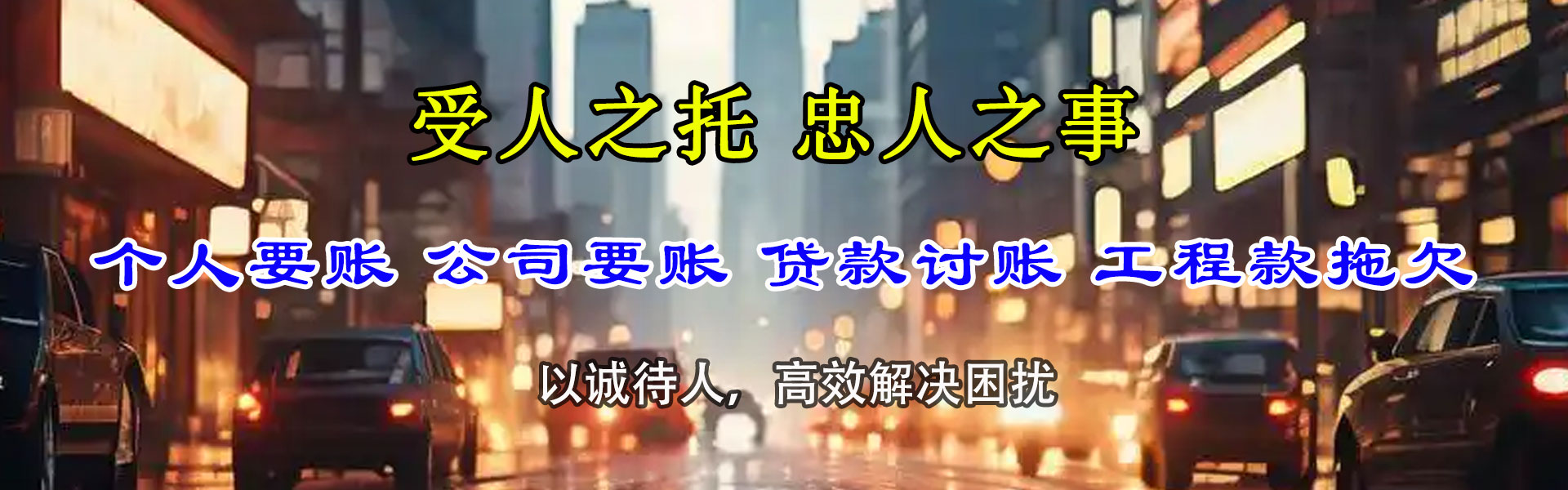 番禺要债公司